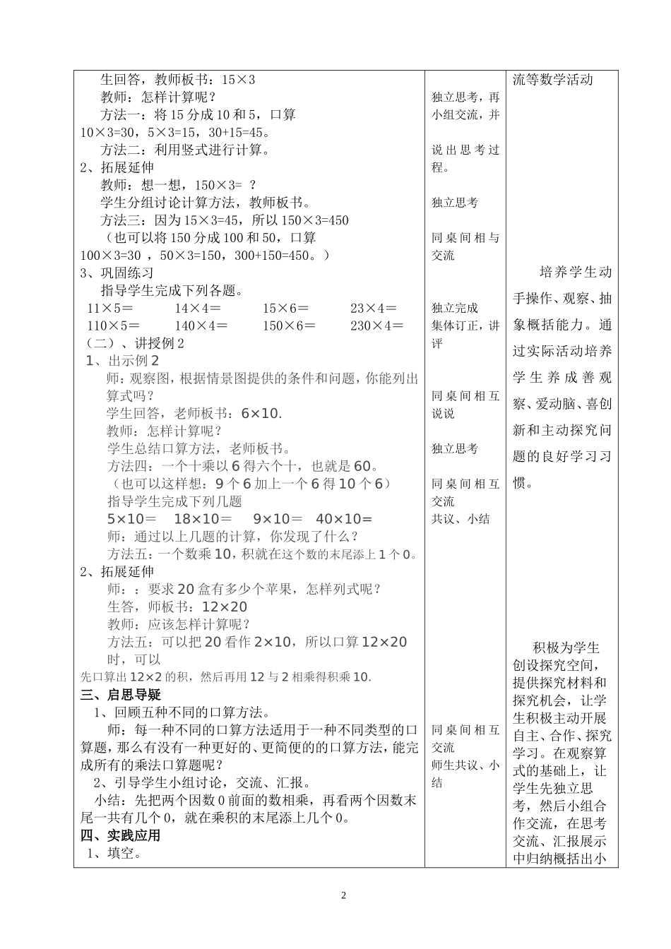人教2011版小学数学三年级两位数乘两位数的乘法口算_第2页
