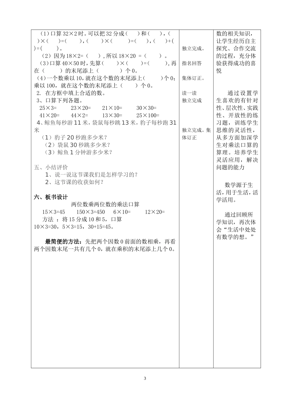 人教2011版小学数学三年级两位数乘两位数的乘法口算_第3页