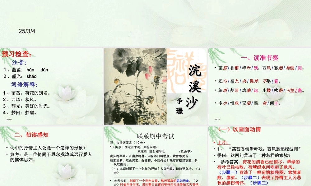 浣溪沙(菡萏香销翠叶残)