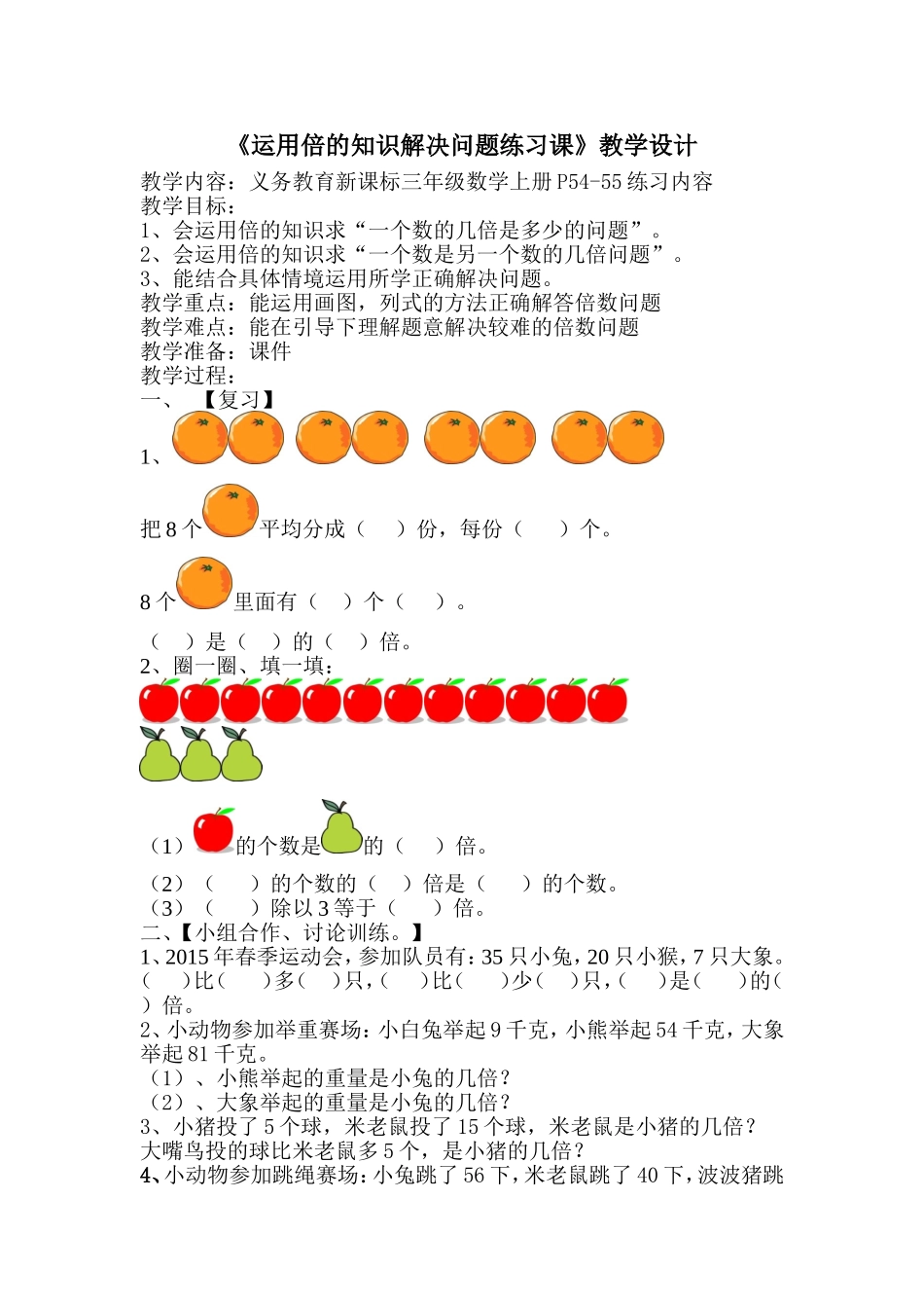 人教2011版小学数学三年级小组合作_第1页