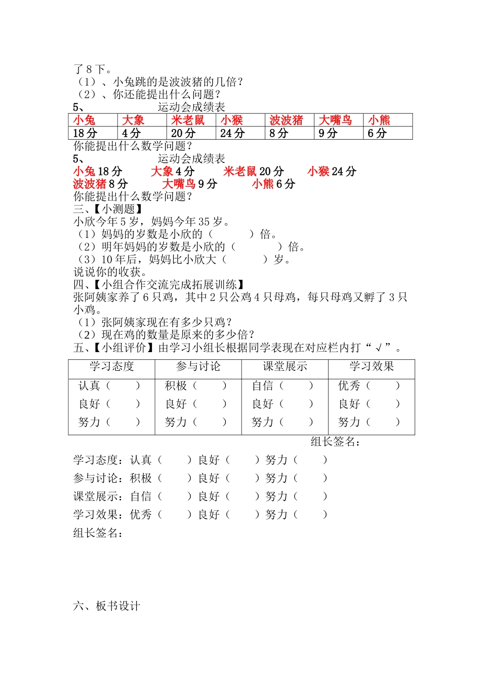 人教2011版小学数学三年级小组合作_第2页