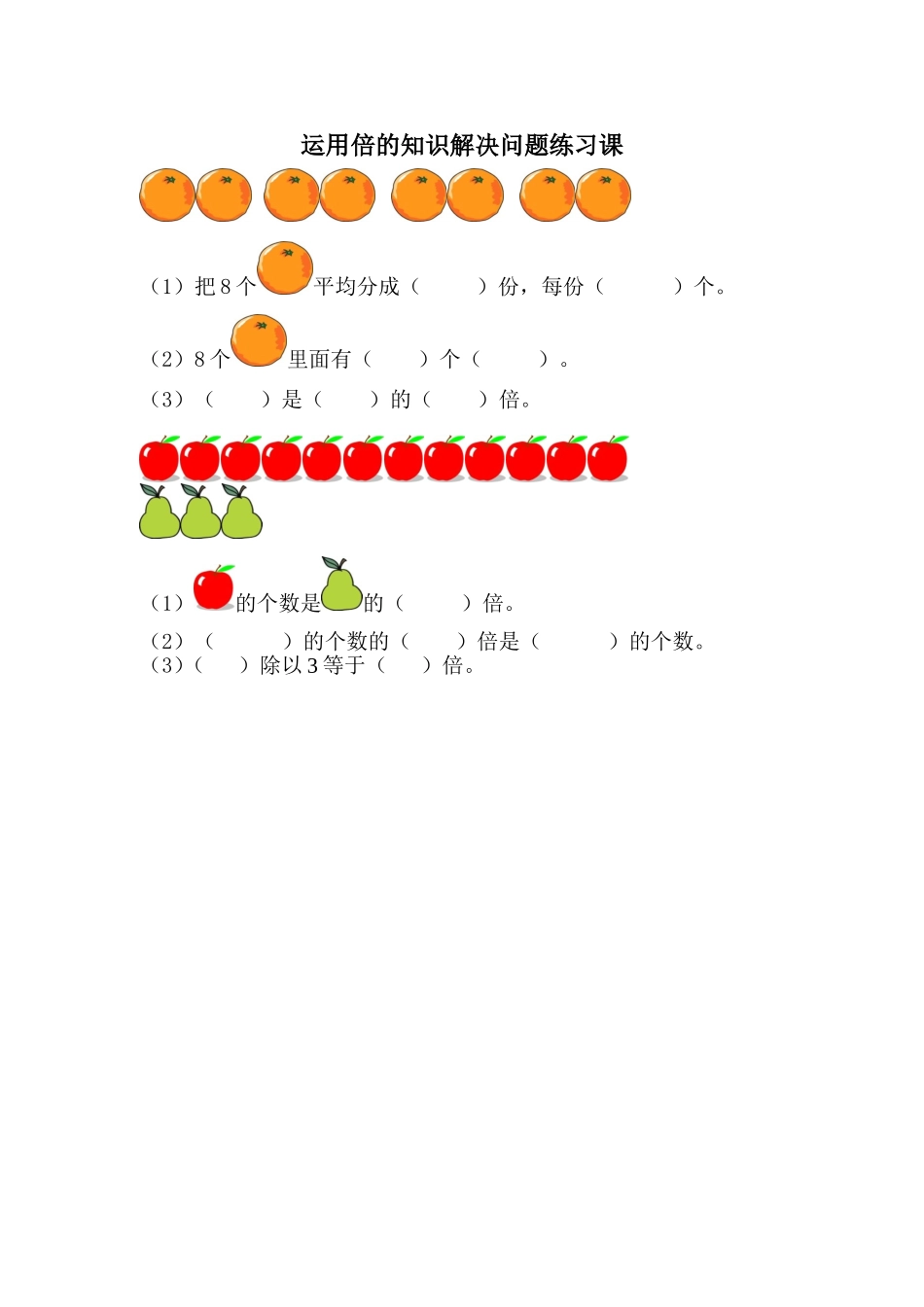 人教2011版小学数学三年级小组合作_第3页