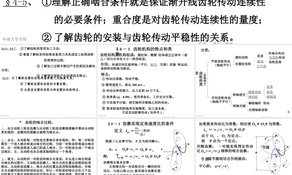 机械设计基础第四章齿轮结构