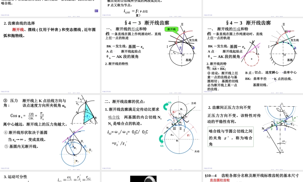 机械设计基础第四章齿轮结构