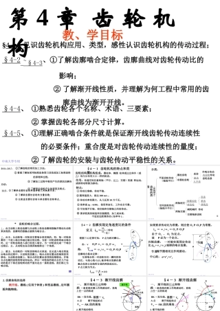 机械设计基础第四章齿轮结构