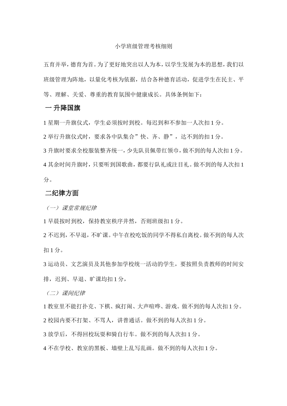 小学班级管理考核细则_第1页