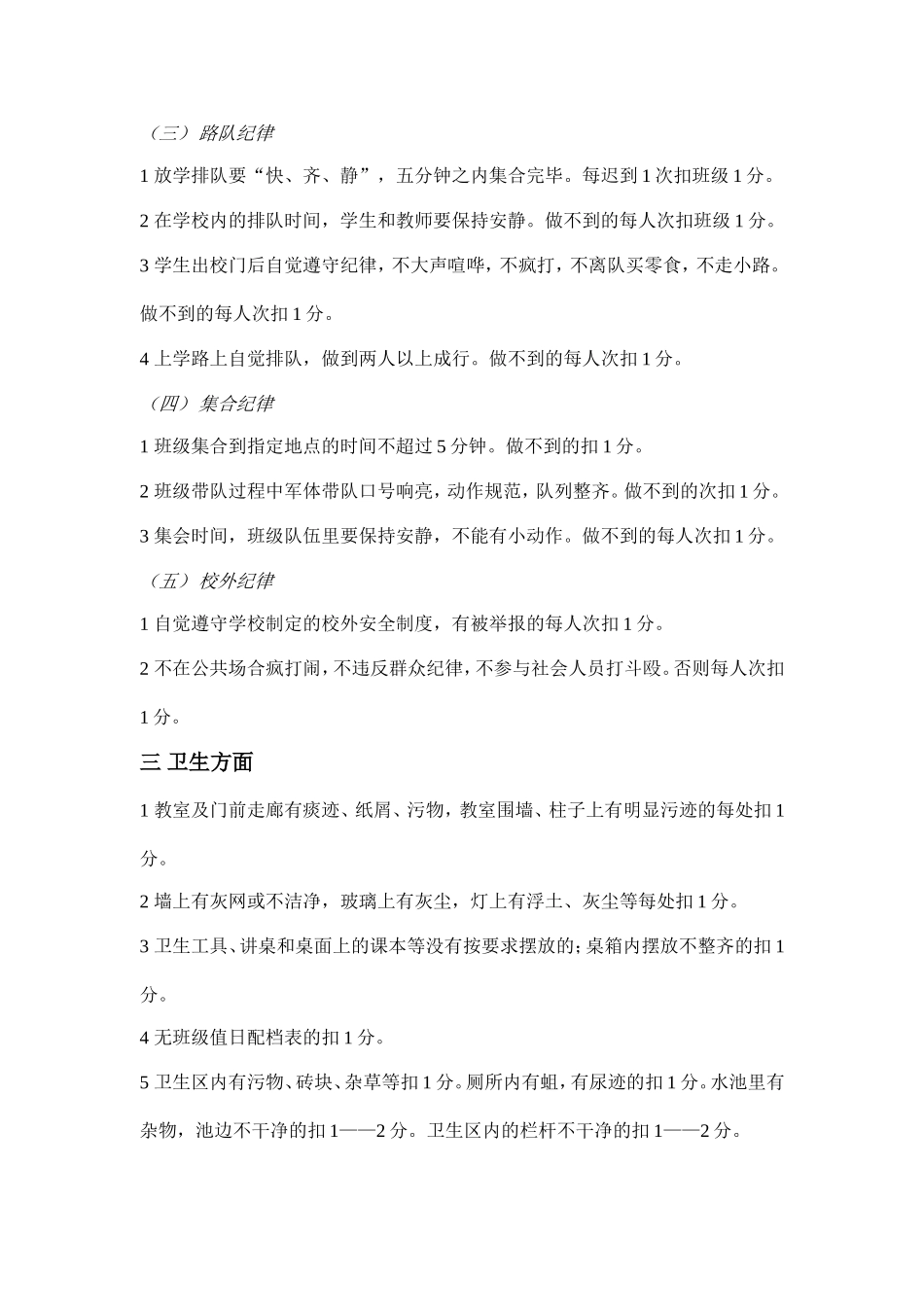 小学班级管理考核细则_第2页