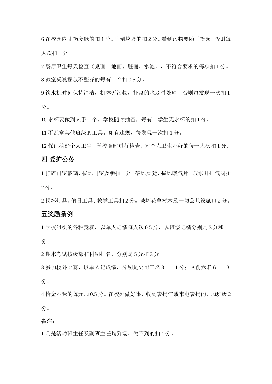 小学班级管理考核细则_第3页