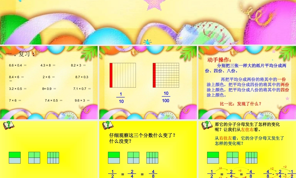 分数的基本性质家长开放日