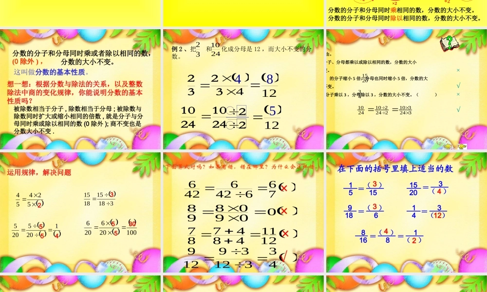 分数的基本性质家长开放日