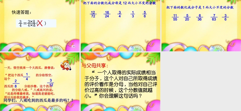 分数的基本性质家长开放日