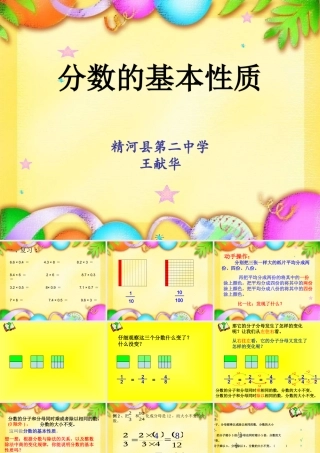 分数的基本性质家长开放日