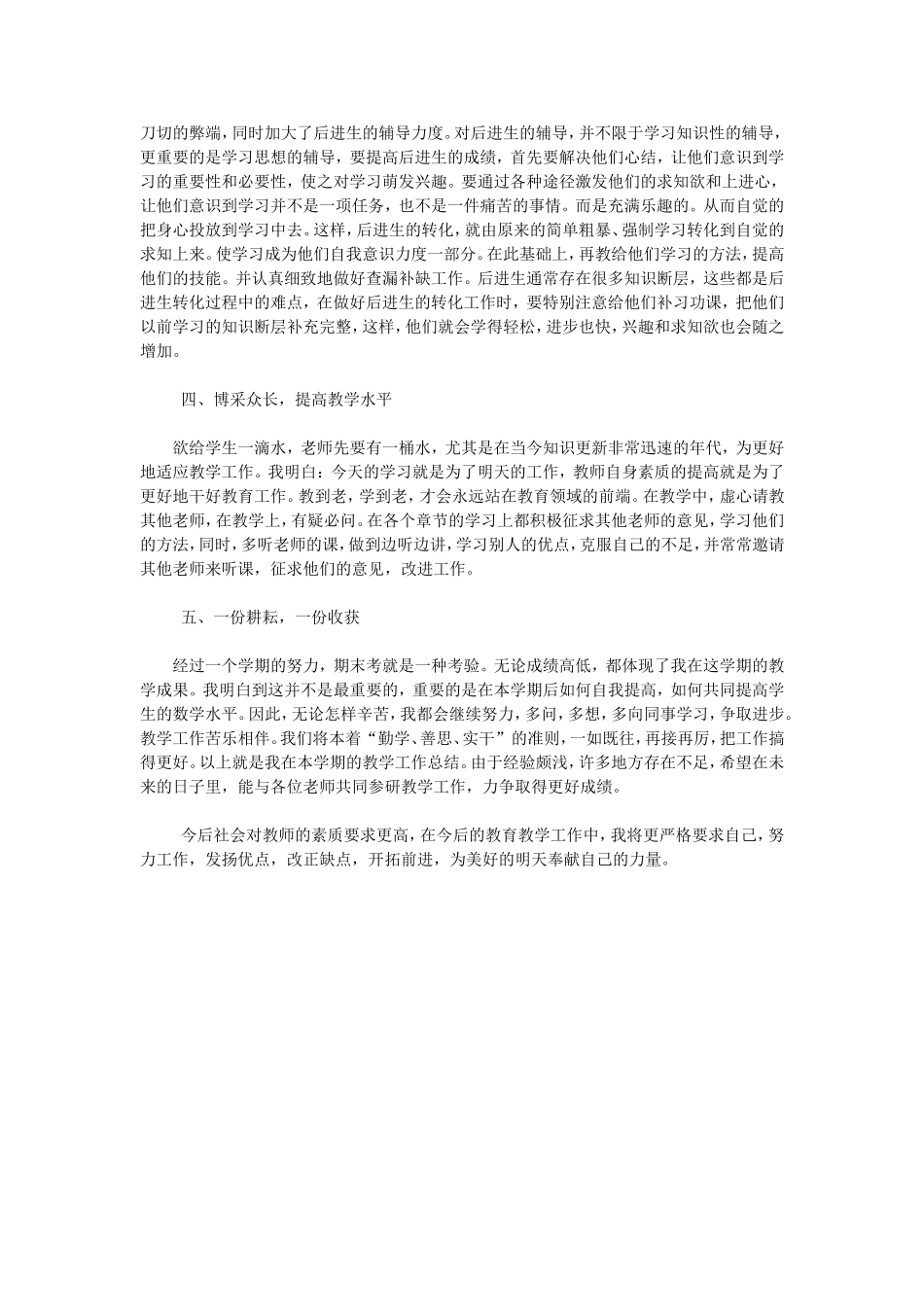 二年级数学教学总结_第2页