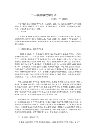 二年级数学教学总结
