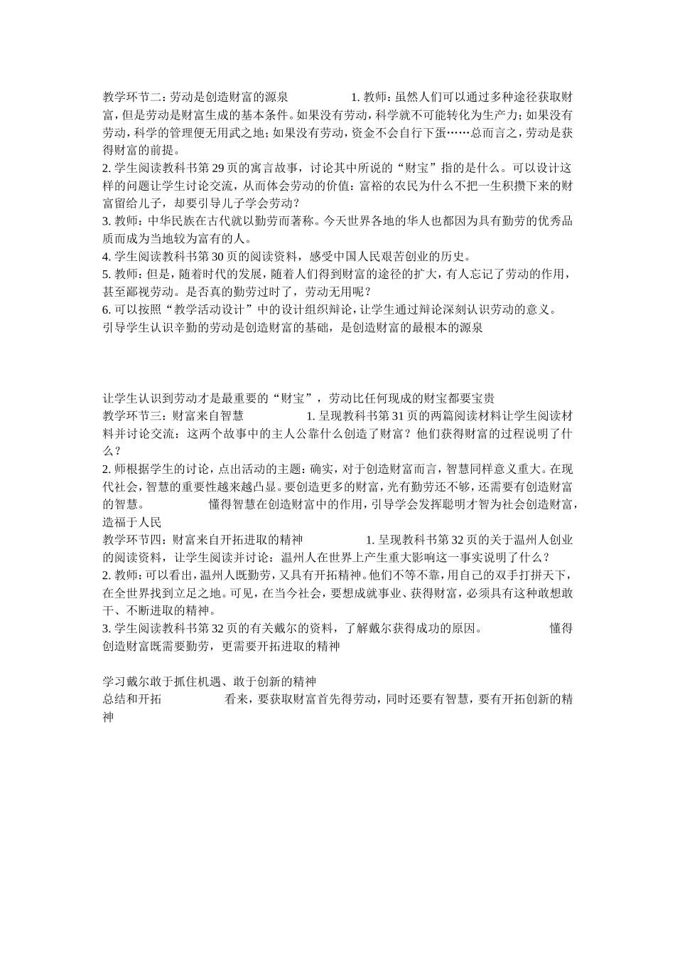 财富基于勤劳_第2页