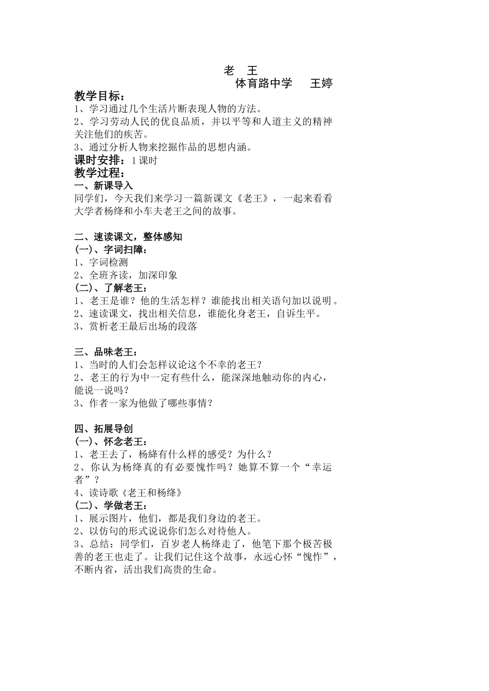 (部编)初中语文人教2011课标版七年级下册《老王》-(24)_第1页