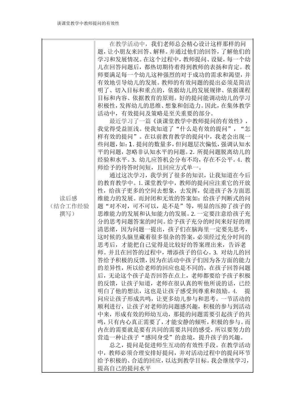谈课堂教学中教师提问的有效性_第2页
