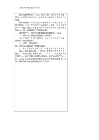 谈课堂教学中教师提问的有效性