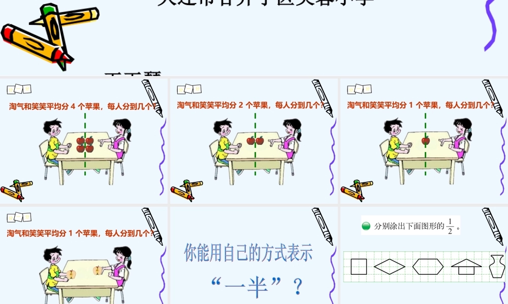 小学数学北师大2011课标版三年级北师版数学三年级下册《分一分》