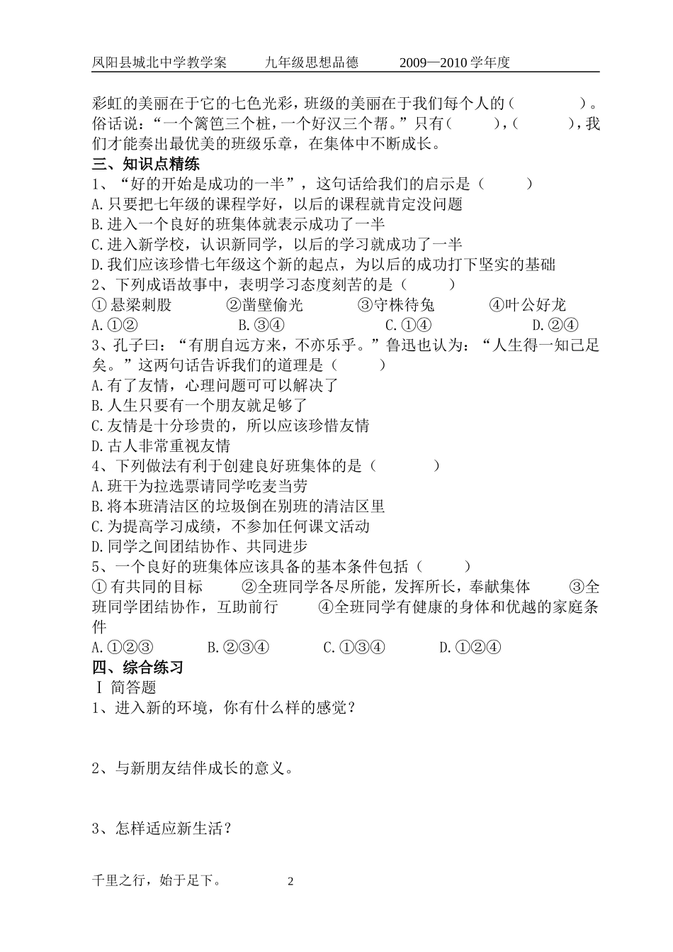 七年级上册第一课：珍惜新起点_第2页