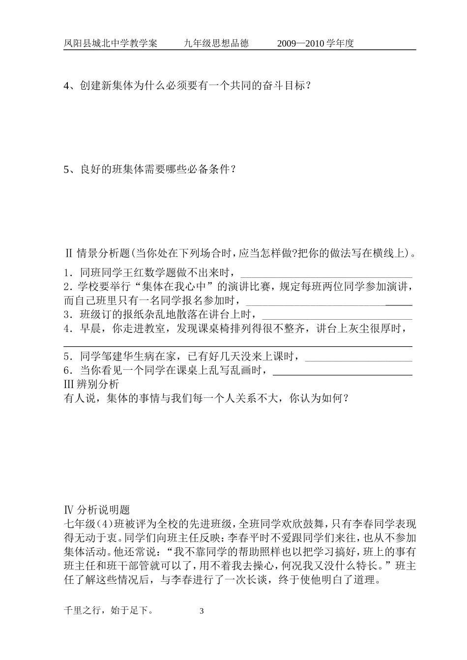 七年级上册第一课：珍惜新起点_第3页