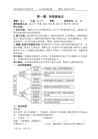 七年级上册第一课：珍惜新起点