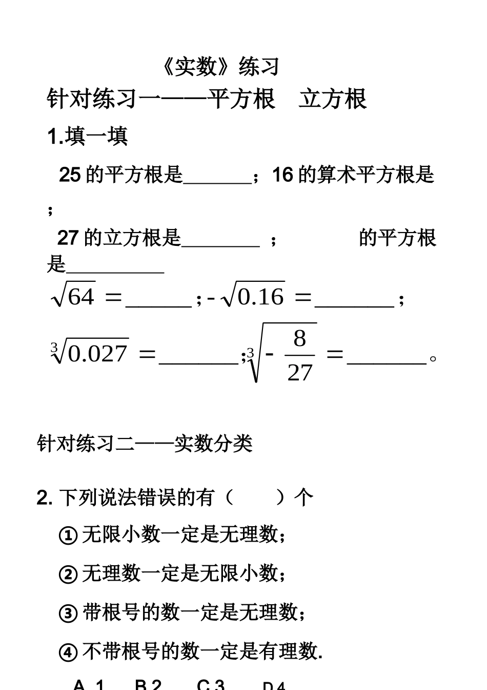 《实数》复习课_第1页