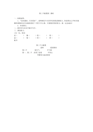 第三个板凳第二课时