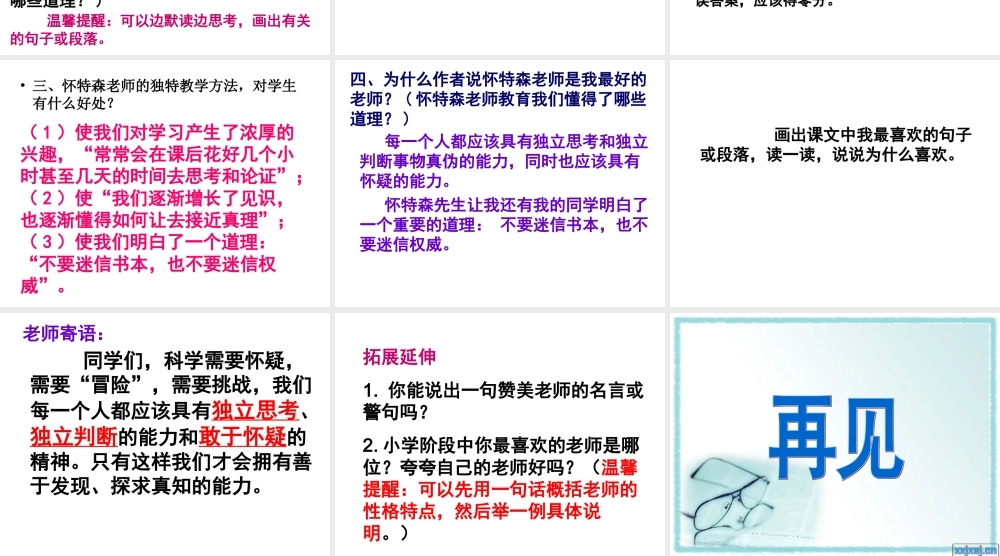 21[1].我最好的老师