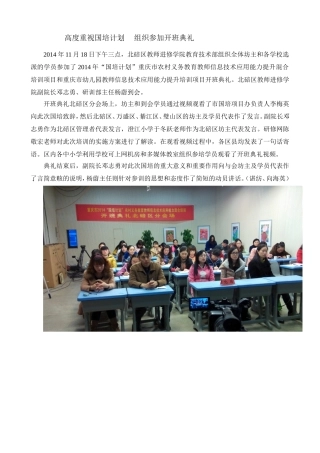 “开班仪式”简讯
