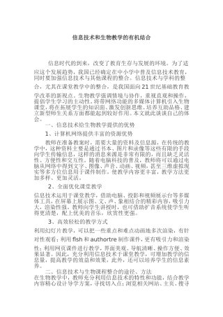 信息技术和生物教学的有机结合