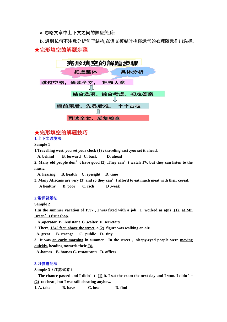 完形填空教学设计_第3页