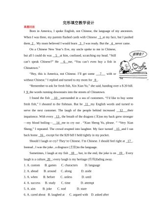 完形填空教学设计