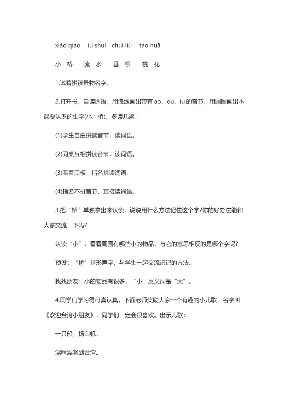 (部编)人教2011课标版一年级上册ao-ou-iu-(2)_第2页