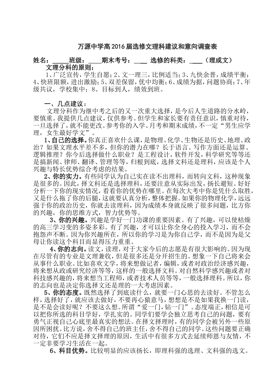 高2016届文理分科意向调查表_第1页