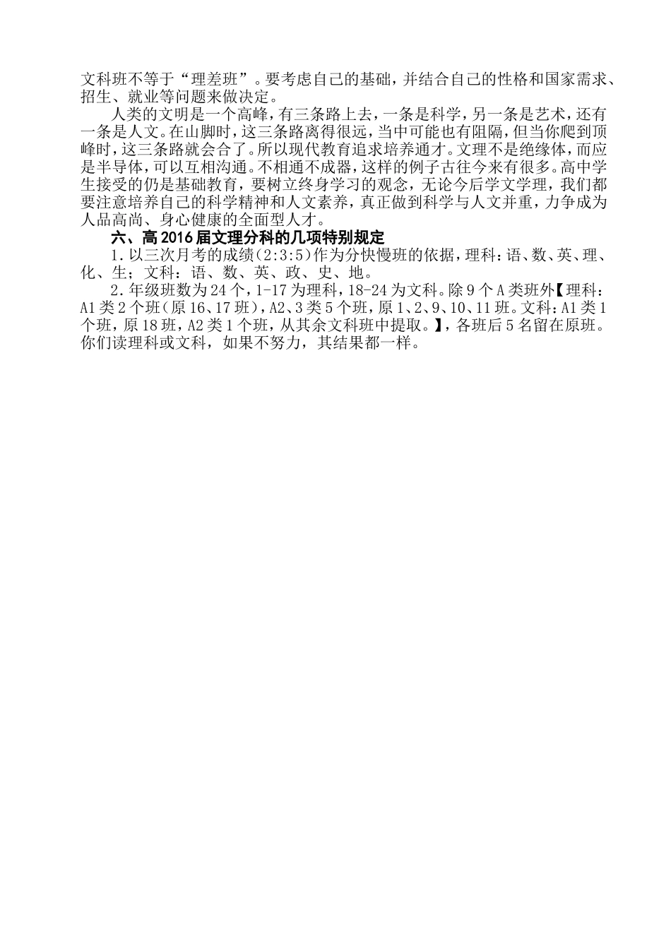 高2016届文理分科意向调查表_第3页