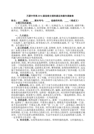 高2016届文理分科意向调查表