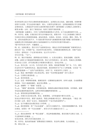 《新型玻璃》教学案例分析