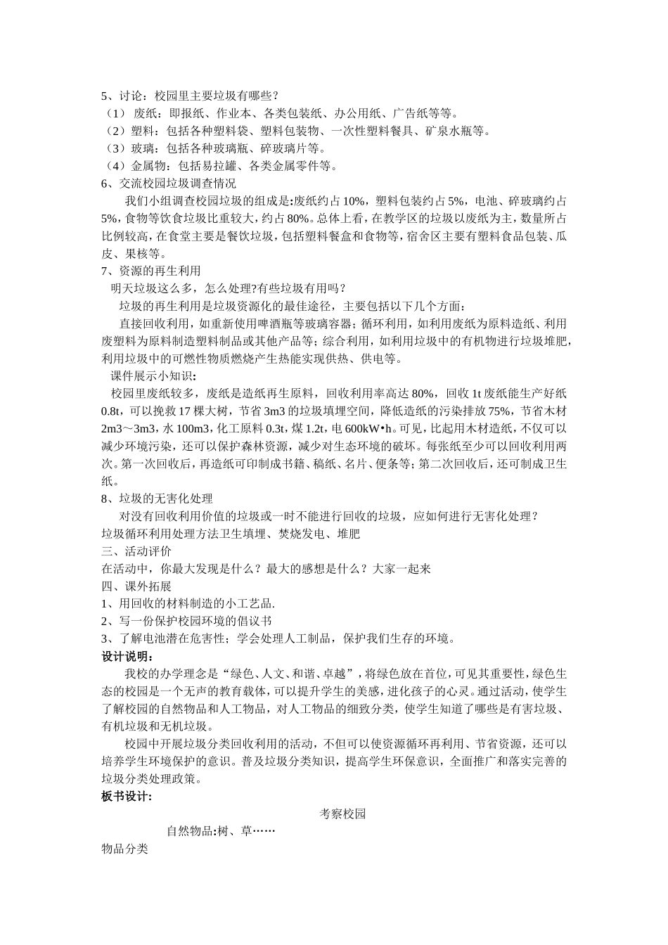 科技制作教案_第2页