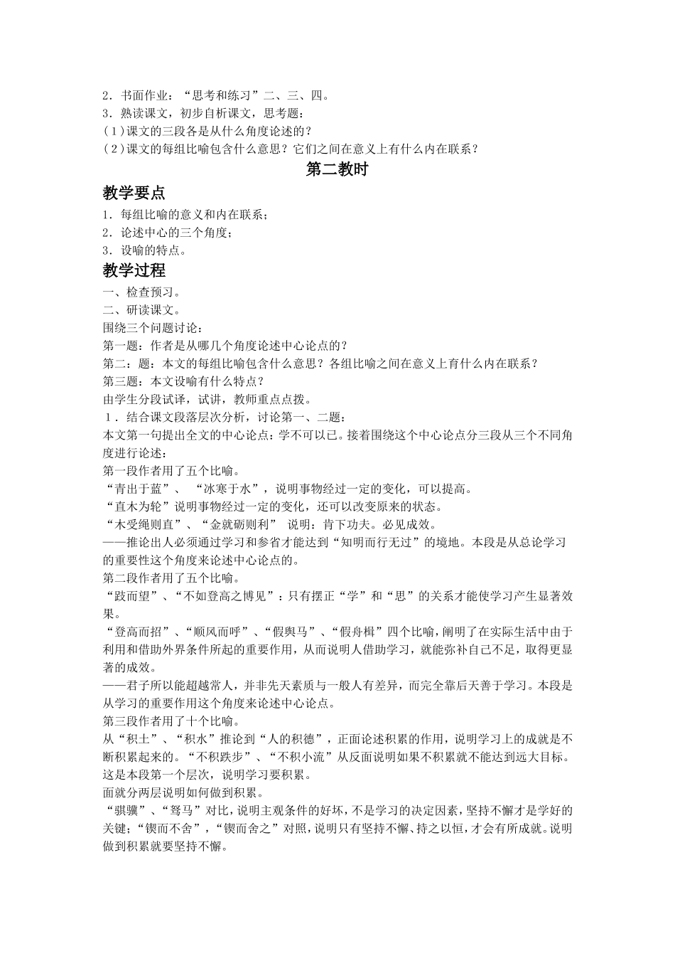 《劝学(节选)》教学设计1_第2页