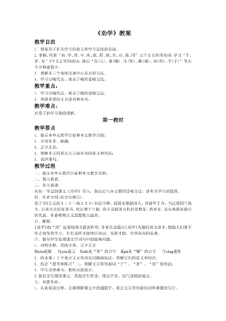 《劝学(节选)》教学设计1