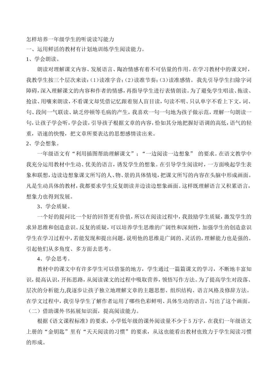 怎样培养一年级学生的听说读写能力_第1页