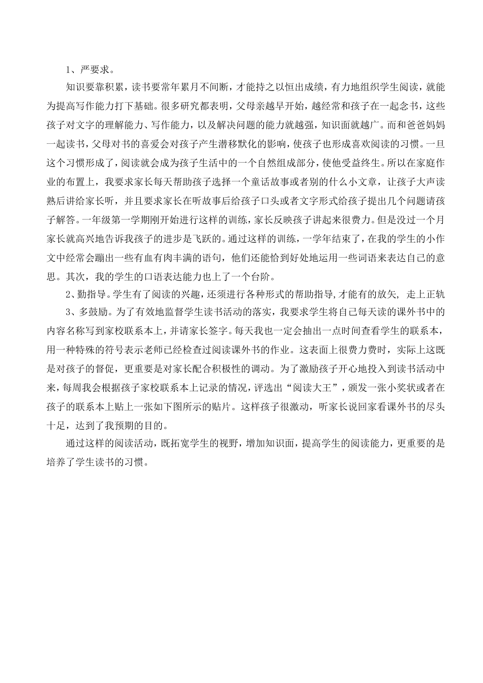 怎样培养一年级学生的听说读写能力_第2页