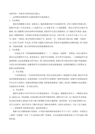 怎样培养一年级学生的听说读写能力