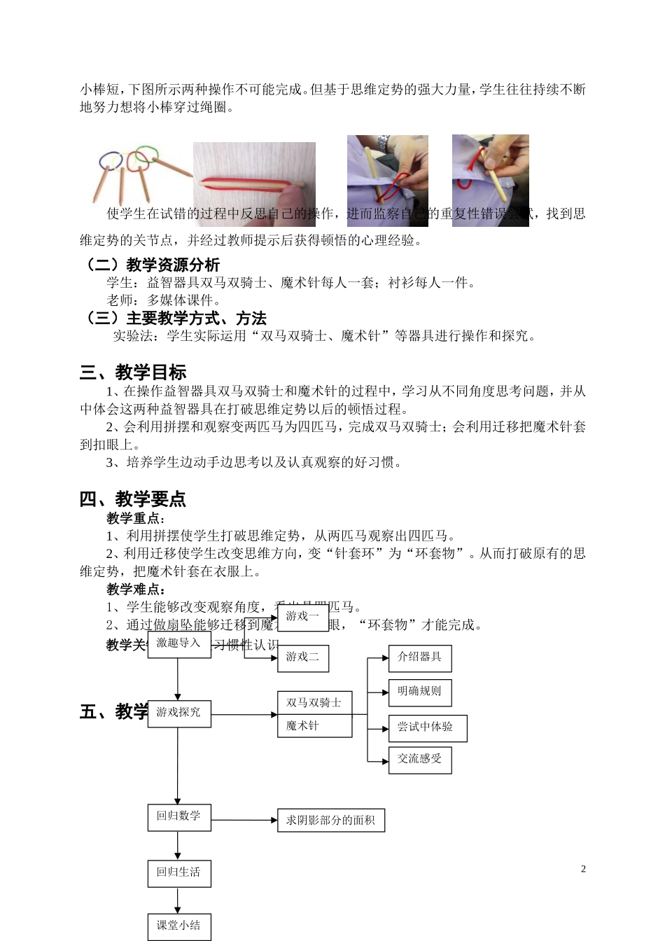 教学设计--(思维训练课)--高孟岩_第2页