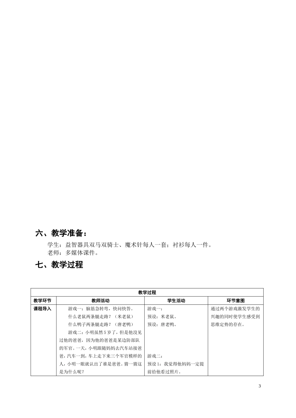 教学设计--(思维训练课)--高孟岩_第3页