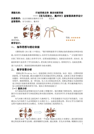 教学设计--(思维训练课)--高孟岩