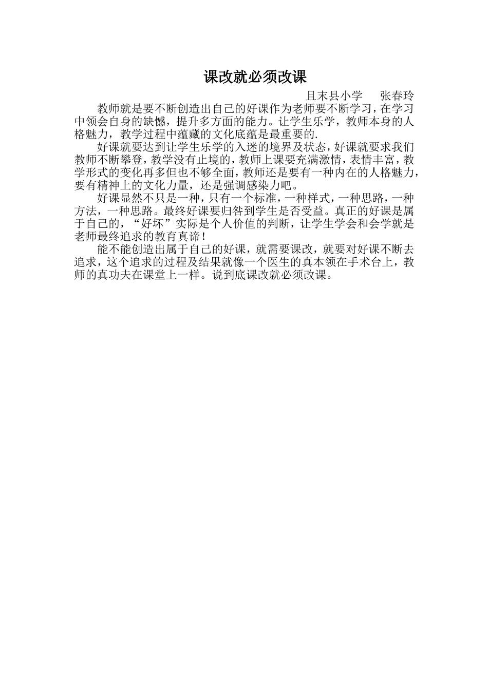 课改需要改课_第1页