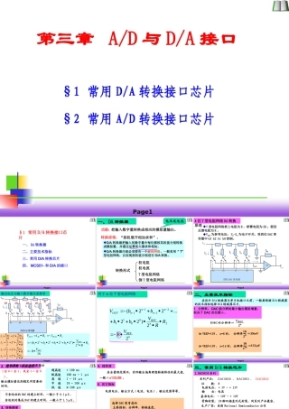 AD与DA接口