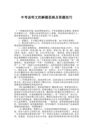 中考说明文的解题思路及答题技巧